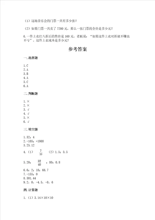 六年级下册数学期末测试卷含答案突破训练