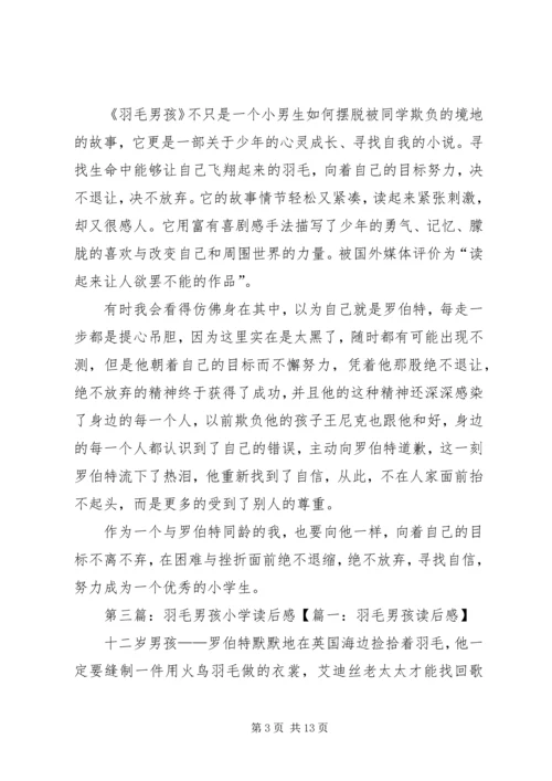 缤纷羽毛读后感.docx