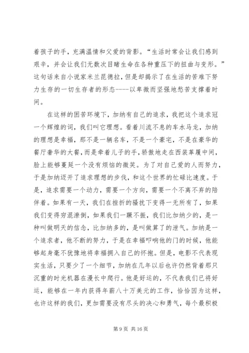 当幸福来敲门观后感_1.docx