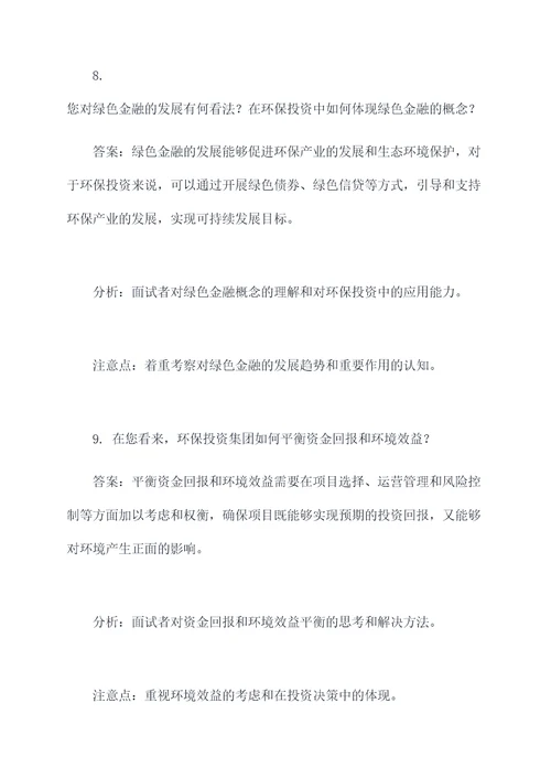 环保投资集团面试题目