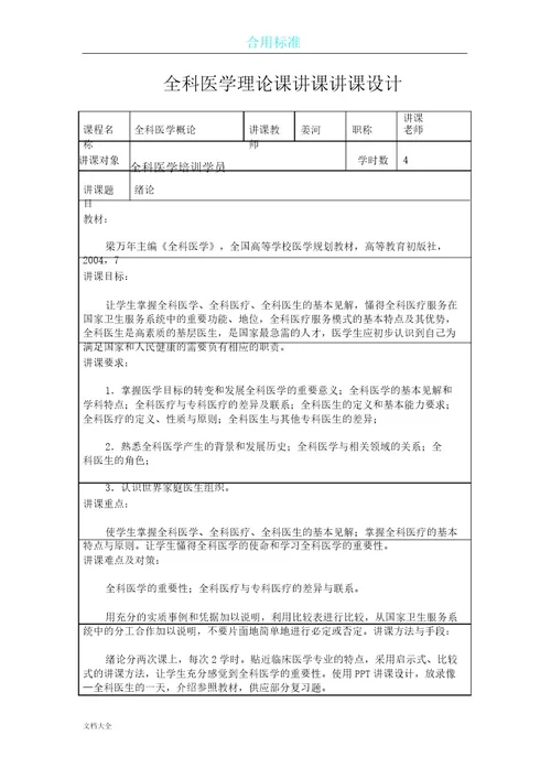 全科医学授课教案设计