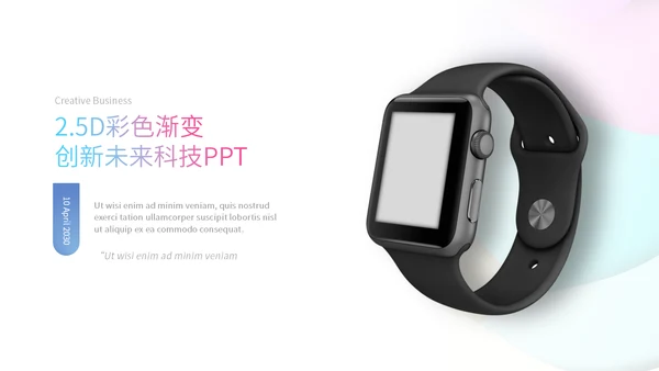 彩色渐变创新未来科技通用PPT模板