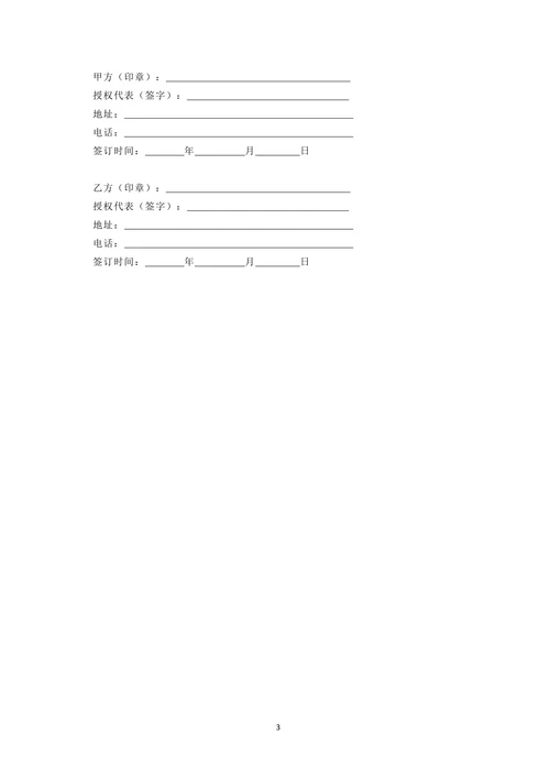 市场摊位租赁合同