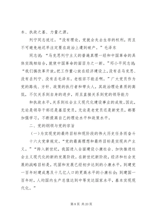 认真学习党章不断提高党员素质.docx