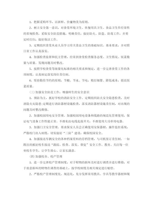 精编之学校后勤工作计划范文3.docx