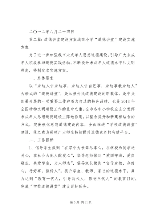 高XX县区道德讲堂建设方案(终).docx