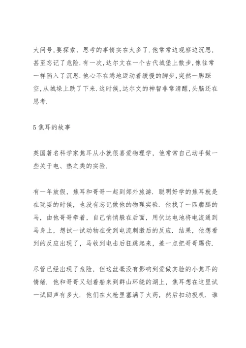 十个世界著名科学家的小故事.docx