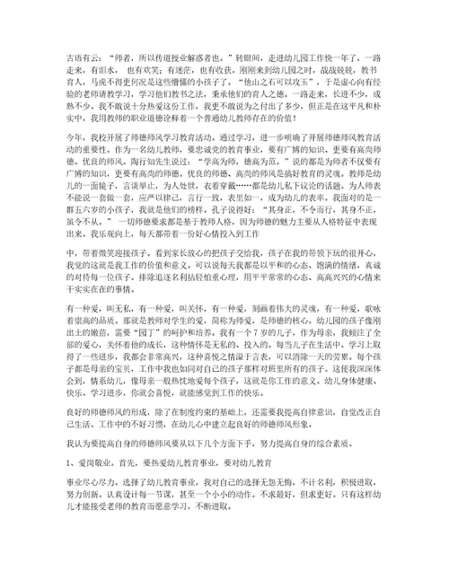 幼儿教师师德师风学习心得体会