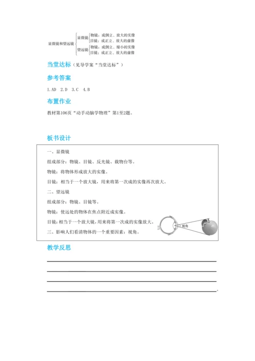 【轻松备课】人教版物理八年级上 第五章第五节显微镜和望远镜 教学详案