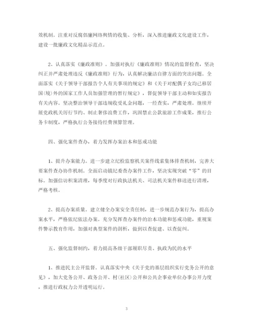 精编之纪检监察室工作计划范文四篇2).docx