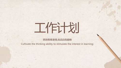 怀旧纸张铅笔个人述职报告工作总结动态PPT