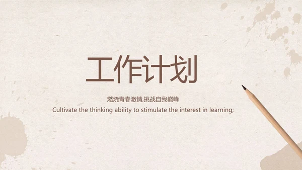 怀旧纸张铅笔个人述职报告工作总结动态PPT