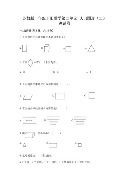 苏教版一年级下册数学第二单元 认识图形（二） 测试卷含答案【综合题】.docx