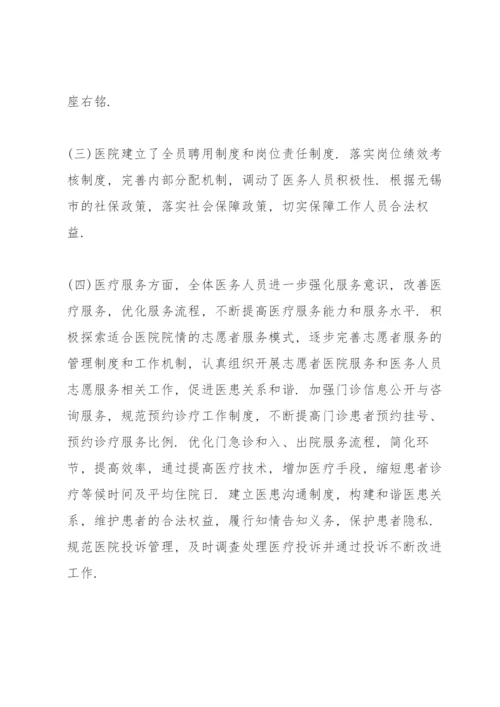 大型医院巡查自查报告.docx