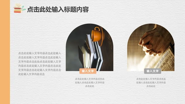 黄白简约清新实拍笔刷磨砂底纹教师读书会分享交流PPT读书分享