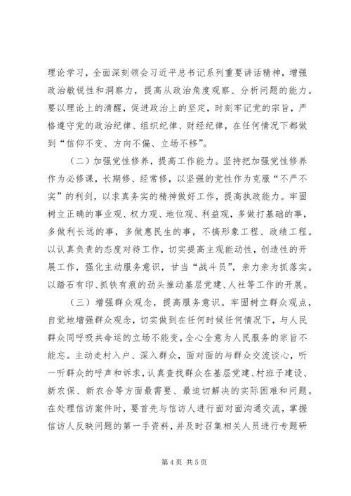 乡镇民主生活会讲话提纲.docx