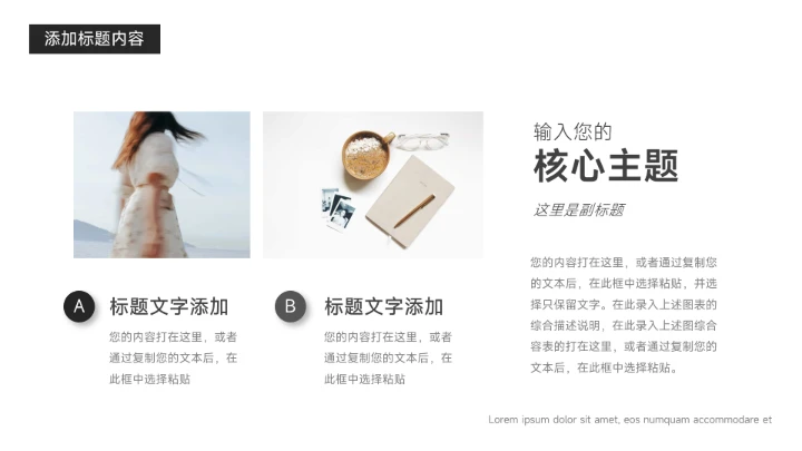 黑白极简主义企业培训PPT模板