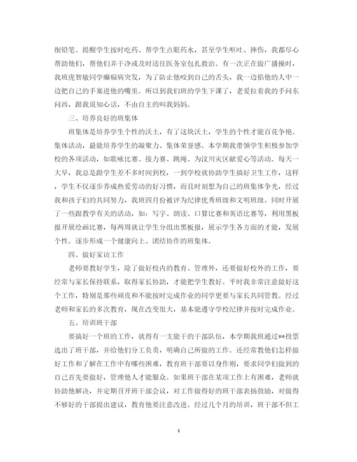 精编之小学一年级班主任教学工作总结模板.docx