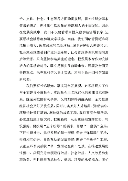 XX年入党积极分子学习科学发展观思想汇报