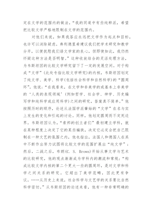 浅谈比较文学论文范文.docx