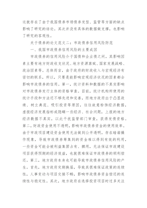关于债券的论文.docx