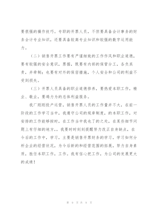 整理发票的工作总结.docx