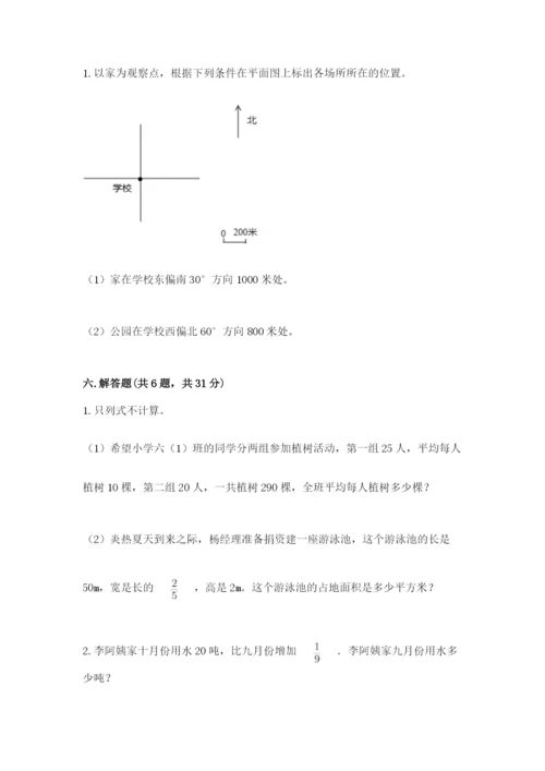 人教版六年级上册数学期中测试卷及答案【夺冠】.docx