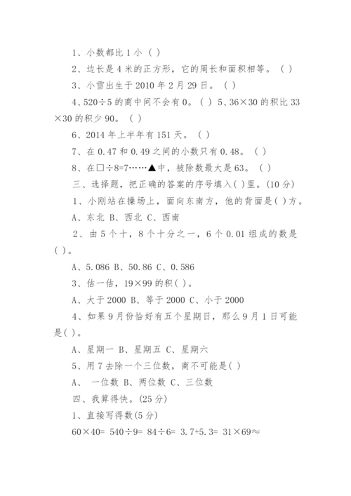 北师大版三年级下册数学期末试卷及答案.docx