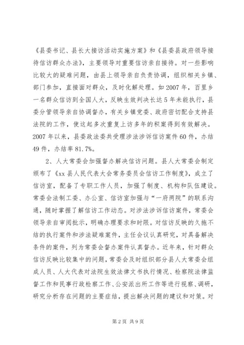 关于涉法涉诉信访问题的调研报告.docx