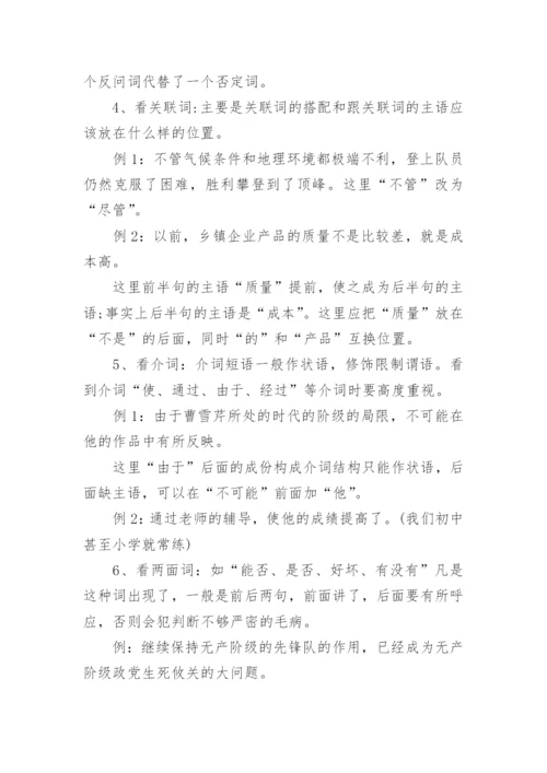 高中语文修改病句方法.docx