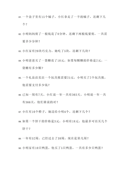 小学生不会做应用题