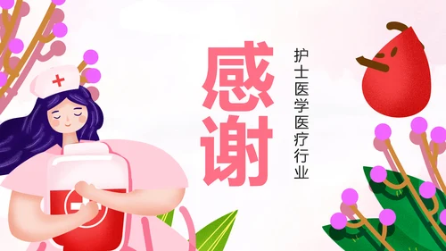唯美水彩爱心医疗护理护士竞聘PPT模板