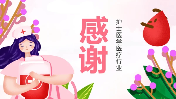 唯美水彩爱心医疗护理护士竞聘PPT模板