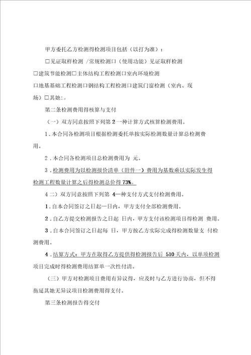 建设工程质量检测有限公司委托合同