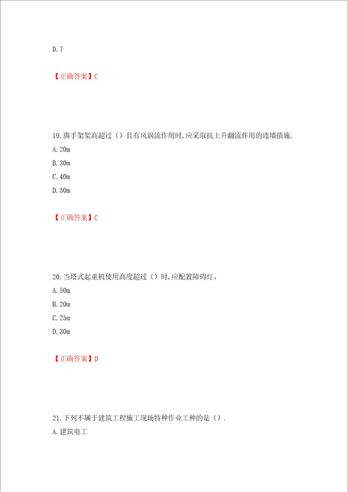 2022年安徽省建筑安管人员安全员ABC证考试题库押题卷含答案14