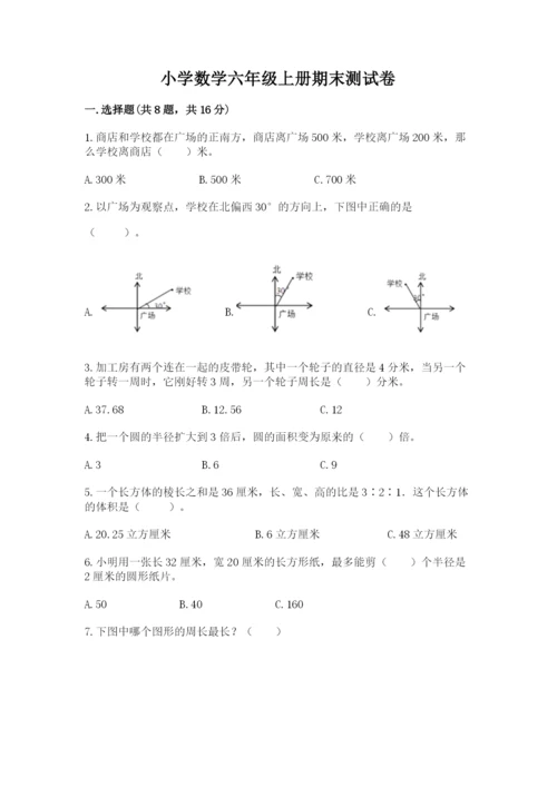 小学数学六年级上册期末测试卷附参考答案【突破训练】.docx