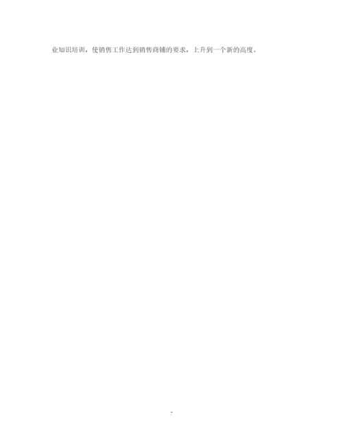 精编之房地产的销售工作计划范文.docx