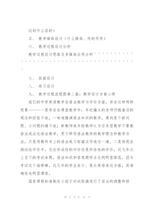 教学设计方案.docx
