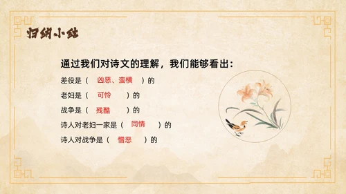 黄色中国风石壕吏教学课件ppt课件语文课件