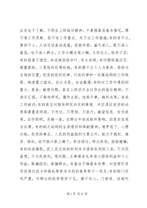在全区思想作风教育大会上讲话.docx