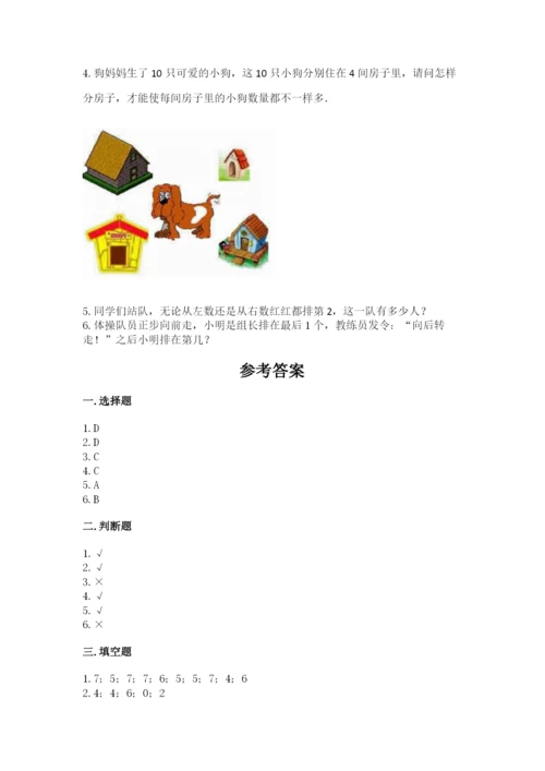 北师大版一年级上册数学期中测试卷（突破训练）.docx