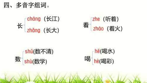部编版一年级语文上册第八单元复习   课件