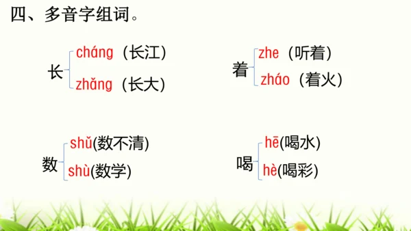 部编版一年级语文上册第八单元复习   课件