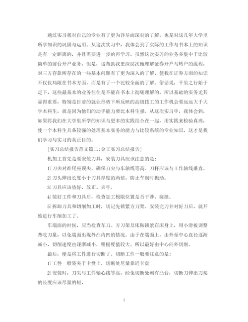 精编之实习总结报告范文6篇.docx