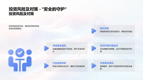 医疗保健业务展望PPT模板