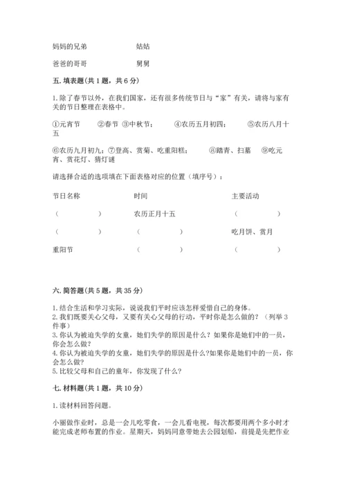 部编版三年级上册道德与法治期末测试卷学生专用.docx