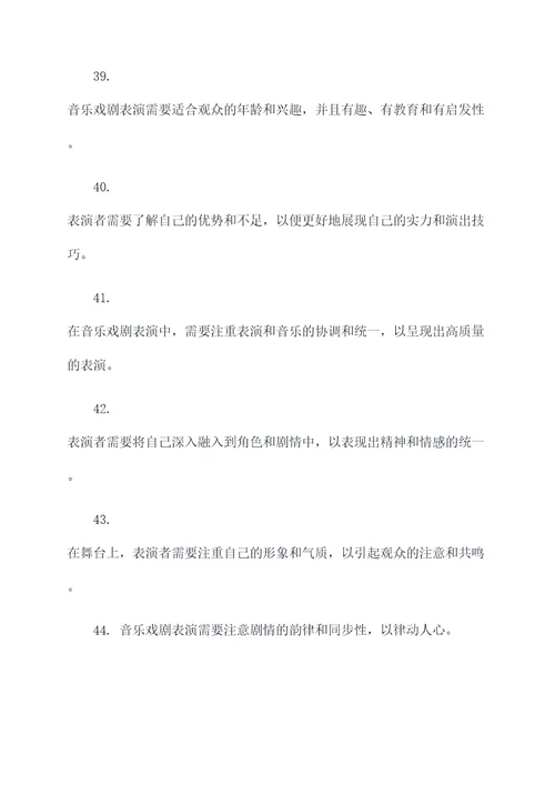 小学音乐戏剧表演基础知识