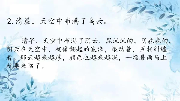 部编版五年级上册第七单元复习  课件