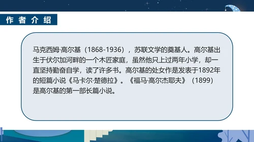 蓝色插画风童年名著教育PPT模板