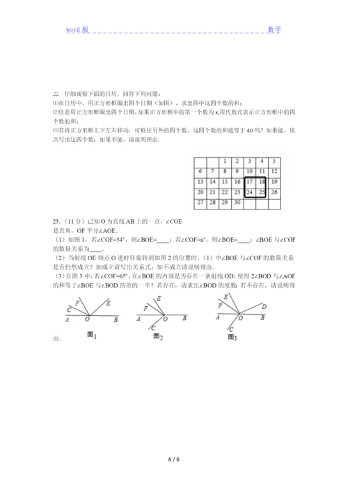 2021彭水苗族土家族自治县数学七年级上册模拟试题下载.docx